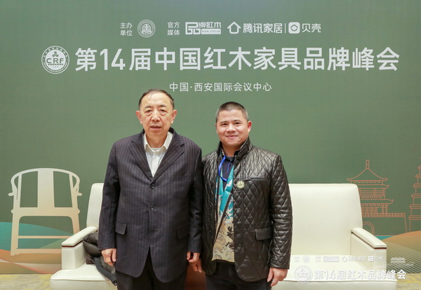 广东中联红木世家（华木苑）董事长周志华（右）与国务院参事室特邀研究员、国家人社部原副部长、中国劳动学会会长杨志明（左）合影
