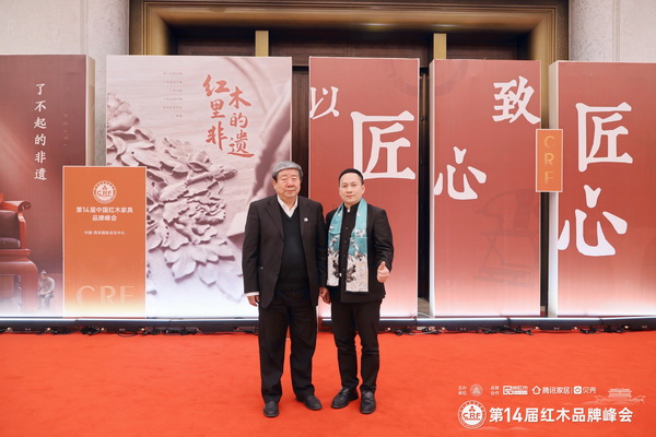 河南雍庭红木董事长林智锋(右)在峰会现场与国家文物局原常务副局长张柏(左)合影 河南雍庭红木董事长林智锋(右)在峰会现场与国家文物局原常务副局长张柏(左)合影