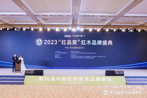 2023“红品奖”红木品牌盛典由中央电视台主持人赵保乐、吴双联袂主持