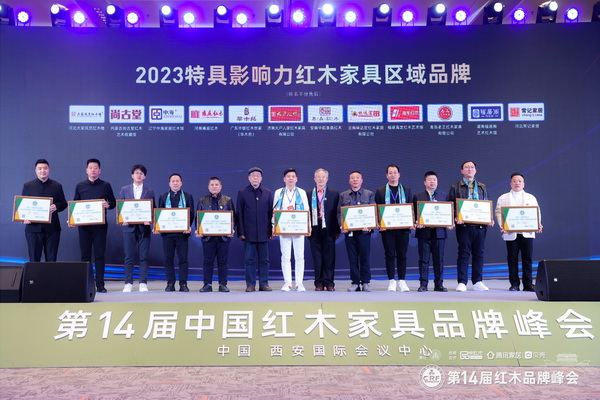 辽宁中海家居红木馆(左三)在颁奖现场领取“2023红木家具(辽宁)消费者信赖品牌”奖牌 辽宁中海家居红木馆(左三)在颁奖现场领取“2023红木家具(辽宁)消费者信赖品牌”奖牌