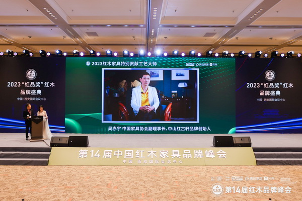 红古轩品牌创始人吴赤宇荣获“2023红木家具特别贡献成就人物” 红古轩品牌创始人吴赤宇荣获“2023红木家具特别贡献成就人物”