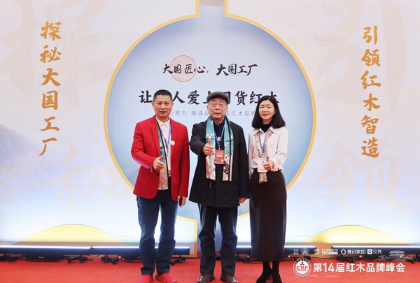 红古轩营销总监杨晶（右）在第14届红木品牌峰会现场与中国红木家具技术专家曹新民（中）、红古轩品牌创始人吴赤宇（左）合影