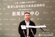 山东富雅家居董事长杨少辉在第14届红木品牌峰会现场接受媒体采访（附视频）