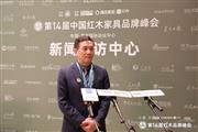 国方家居创始人陈新平在第14届红木品牌峰会现场接受媒体采访（附视频）
