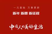 闲适红木2023回顾|2024永远相信美好的事情即将发生