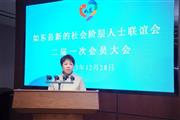 檀一新中式丛东云当选如东新联会第二届理事会会长