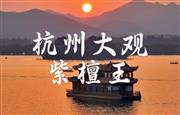 旭东红木|以水为媒，承载百年木作文化之魂