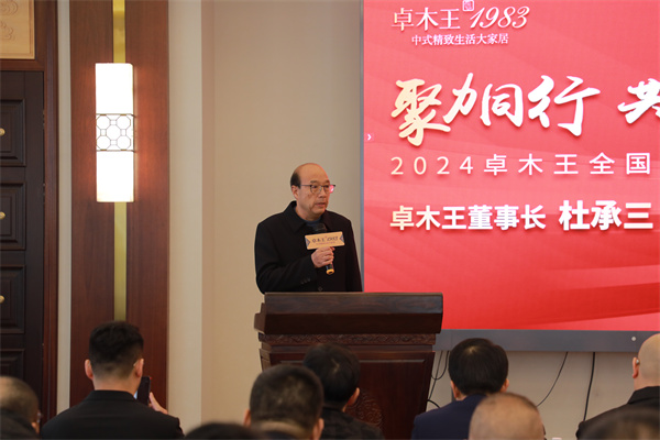 卓木王董事长杜承三上台致辞发言 卓木王董事长杜承三上台致辞发言
