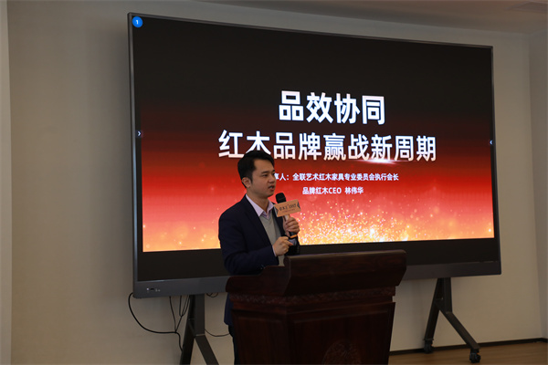 全联艺术红木家具专业委员会执行会长林伟华做主题分享 全联艺术红木家具专业委员会执行会长林伟华做主题分享