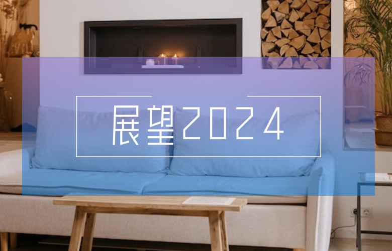 展望2024，多项家居政策利好红木行业发展
