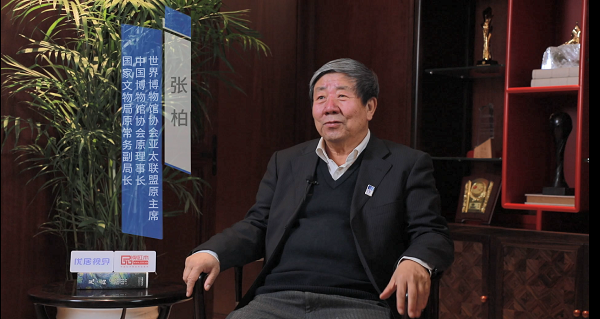 世界博物馆协会亚太联盟原主席张柏接受专访