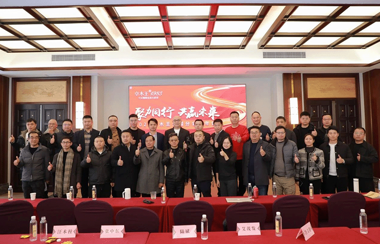 聚力同行 共赢未来——卓木王全国分公司年会圆满举行！