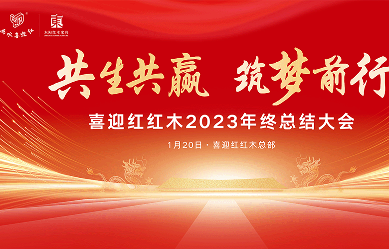 致员工的一封信——喜迎红红木董事长陆飞跃