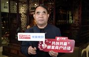 鸿庭轩：一器一生，以非遗技艺匠造红木臻品｜红博城2023共创共赢系列访谈