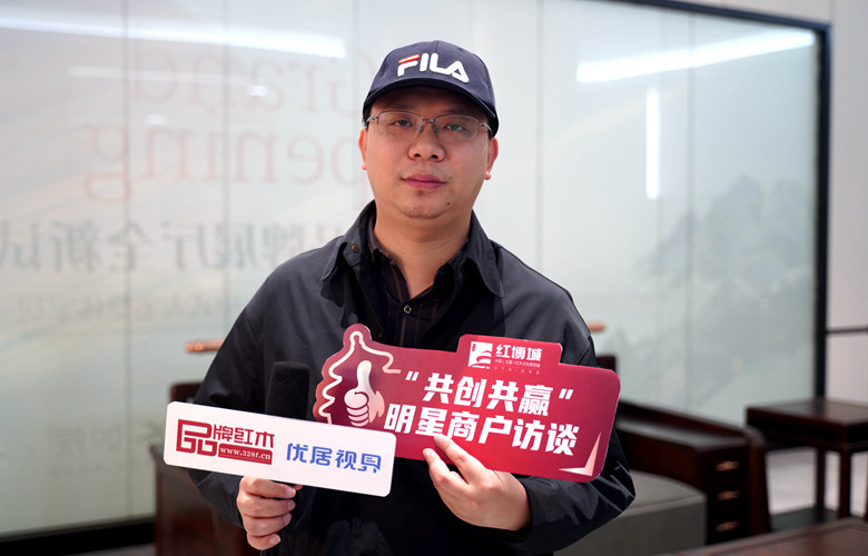 博大红木：聚力创新，让中式家具走进千家万户｜红博城2023共创共赢系列访谈