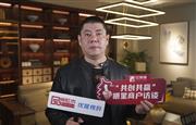 行草：做透新中式，解锁全屋整装高定模式｜红博城2023共创共赢系列访谈