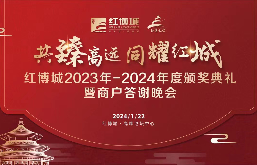 预告｜一场属于中山红木人的年度盛会，22日将在红博城隆重启幕