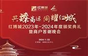 预告｜一场属于中山红木人的年度盛会，22日将在红博城隆重启幕