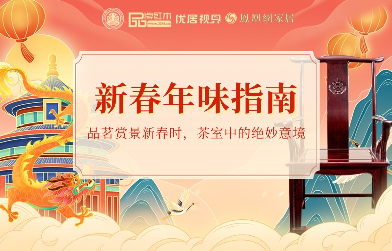 新春年味指南之三|品艺赏景新春时，茶室中的绝妙意境