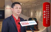 吴赤宇：红古轩2024“两新”布局引领品牌发展