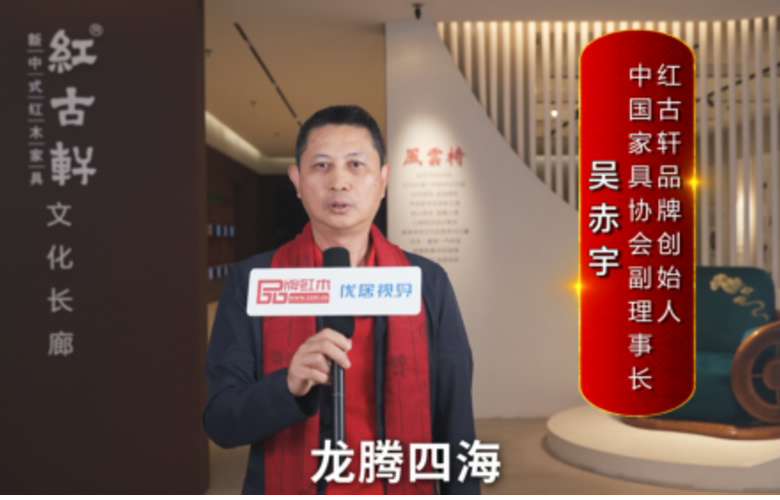 红古轩品牌创始人吴赤宇向全国红木人拜年啦！