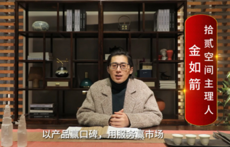 拾贰空间主理人金如箭向全国红木人拜年啦！