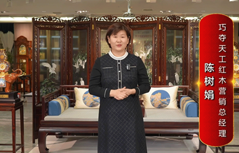 巧夺天工红木营销总经理陈树娟为中国红木代言