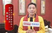国方家居创始人陈新平为中国红木代言