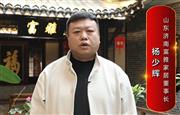 富雅家居董事长杨少辉为中国红木代言