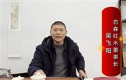 古森红木董事长吴飞阳为中国红木代言