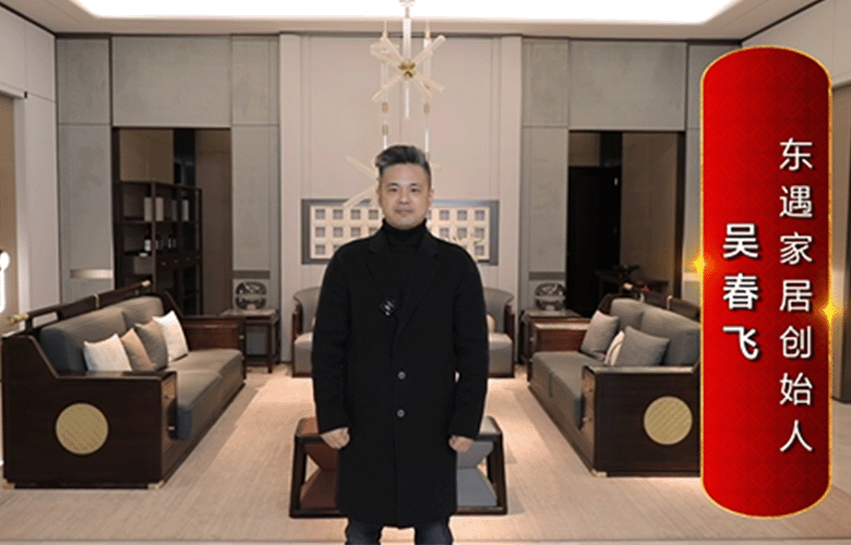 东遇家居创始人吴春飞为中国红木代言