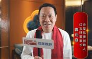 红宝轩董事长曹兆庭为中国红木代言