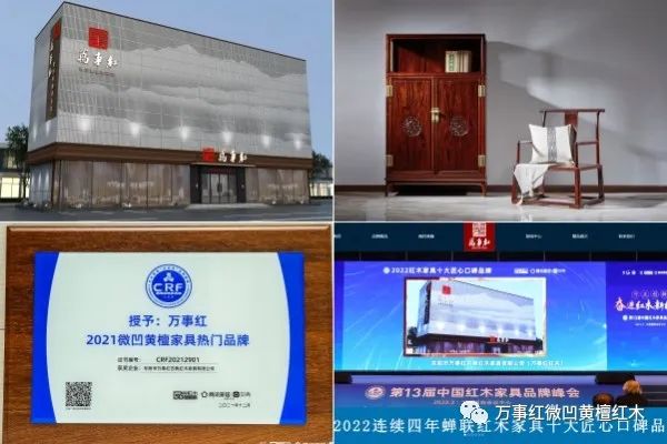 万事红红木