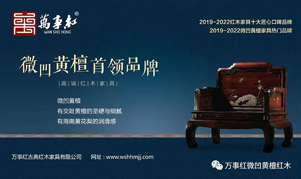 万事红红木