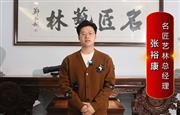 名匠艺林总经理张裕康为中国红木代言