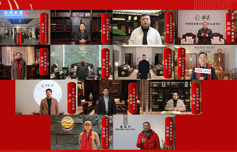 合集二：广东/东阳/山东红木产区名企为中国红木代言
