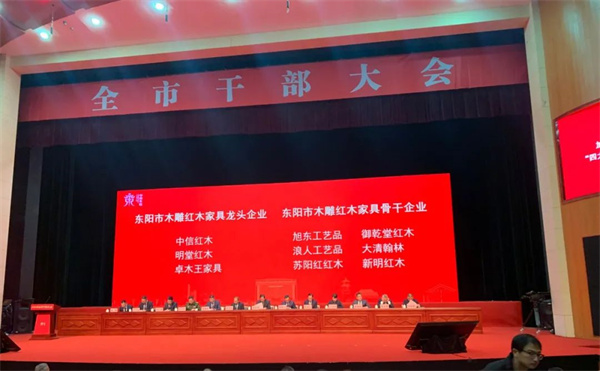 权威认证！东遇家居母公司荣获“东阳市木雕红木家具骨干企业”