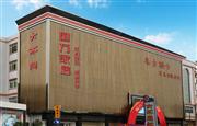 国方家居：以长期主义信念，铺就品牌长青之路