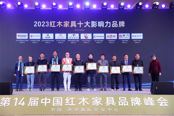 国方家居荣获“2023 红木家具十大影响力品牌” 国方家居荣获“2023 红木家具十大影响力品牌”