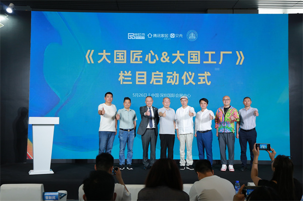 《大国匠心&大国工厂》栏目启动仪式 《大国匠心&大国工厂》栏目启动仪式