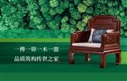 巧夺天工红木：一榫一卯一木一器，品质筑构传世之家