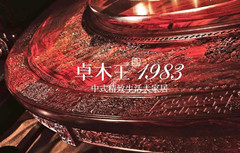 卓木王中式精致生活：古典与现代的优雅交融