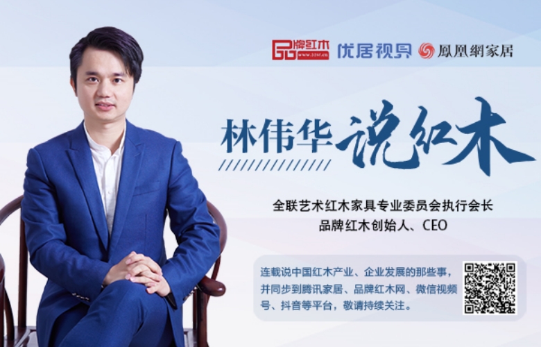 2023红木家具市场的金九银十，你怎么看？|林伟华说红木（177）