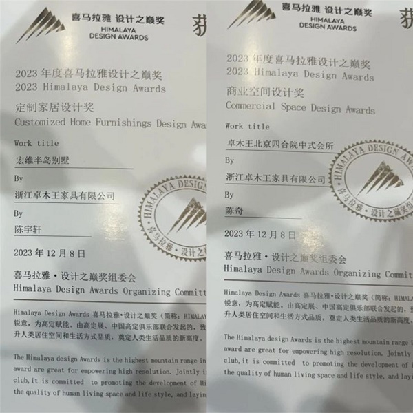 凭借着品牌影响力和经典案例,卓木王斩获多项高定家居大奖 凭借着品牌影响力和经典案例,卓木王斩获多项高定家居大奖