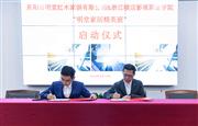校企合作|前瞻家居行业未来趋势，明堂家居培育美学时代新型人才