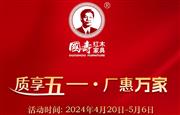 品质献礼，国寿红木“质享五一·厂惠万家”活动火爆来袭