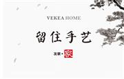 出道即高位，看友联·家如何回溯东方美学，乘风破局