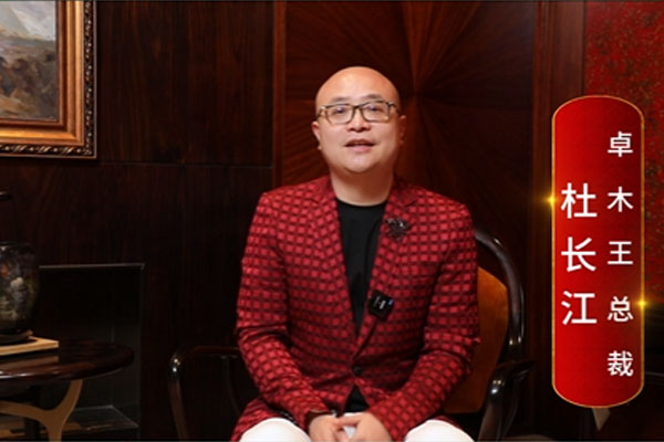卓木王总裁杜长江致敬2024中国品牌日