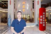 鸿运堂总经理萧耀能致敬2024中国品牌日