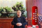 老周家居董事长周仲坚致敬2024中国品牌日